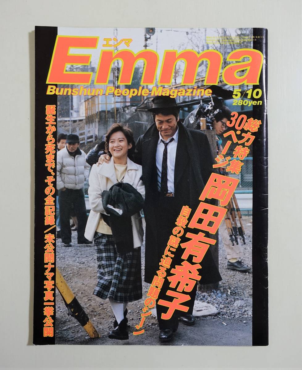 岡田有希子の自殺写真と報道の真相｜没後40年に紐解く昭和の悲劇