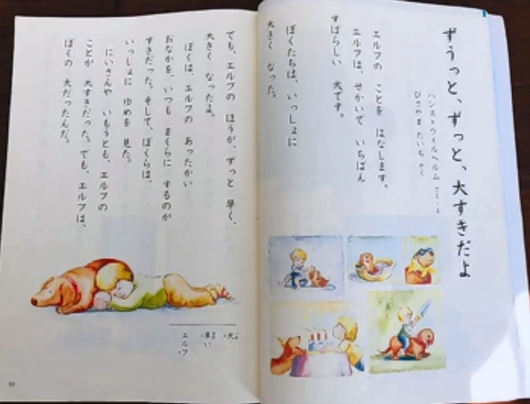 ずーっとずっとだいすきだよ全文あらすじと結末｜教科書で号泣する理由
