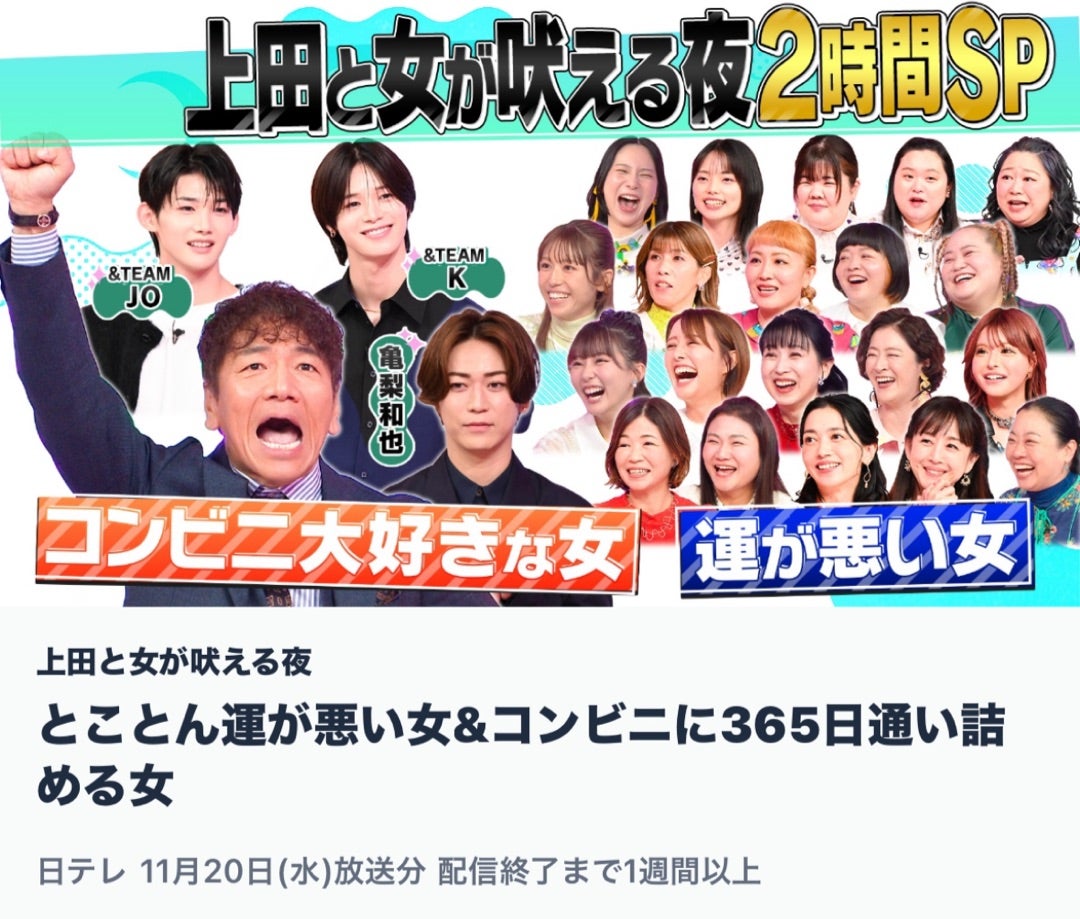 上田と女が吠える夜の過去ゲスト完全網羅！歴代男性陣と神回の真相とは？