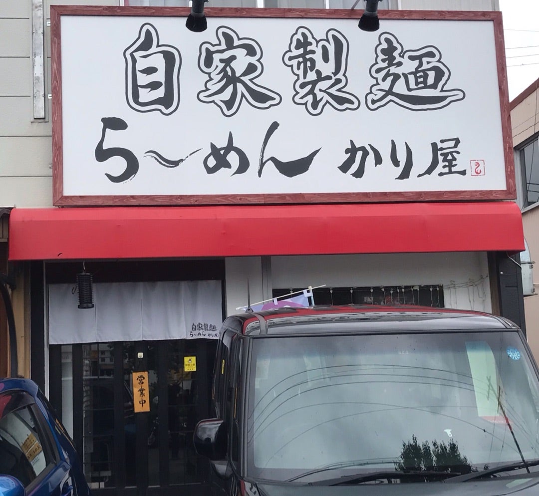 【速報】 自家製 麺 ら めん かり 屋 気になる噂と真相 #923