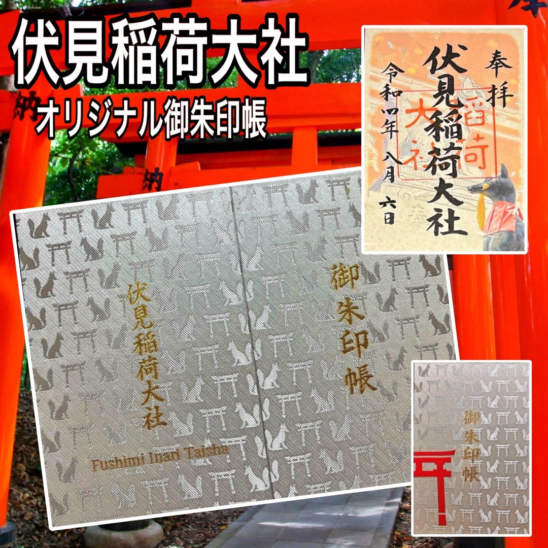 伏見稲荷大社の御朱印帳2026！一番人気は？限定の種類・値段や山頂の噂を徹底解説