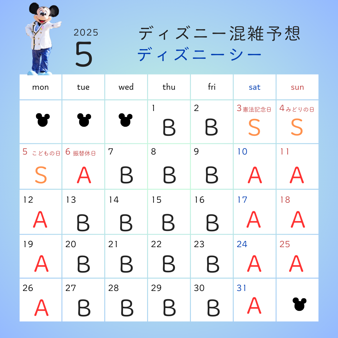 2026年5月ディズニー混雑予想！Gwと明けの穴場日を徹底解剖
