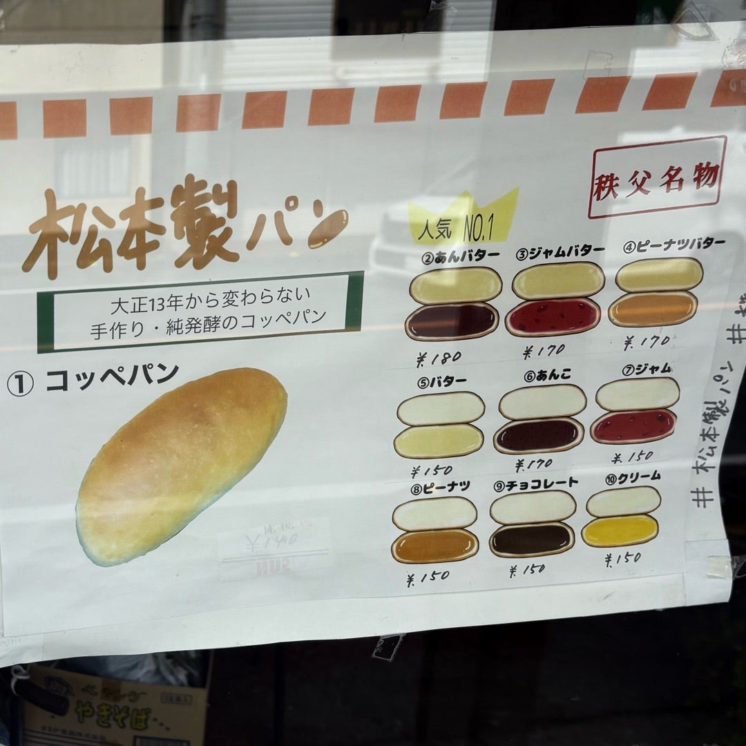 創業100年「松本製パン」の魅力解剖！名物コッペパンと人気の真相