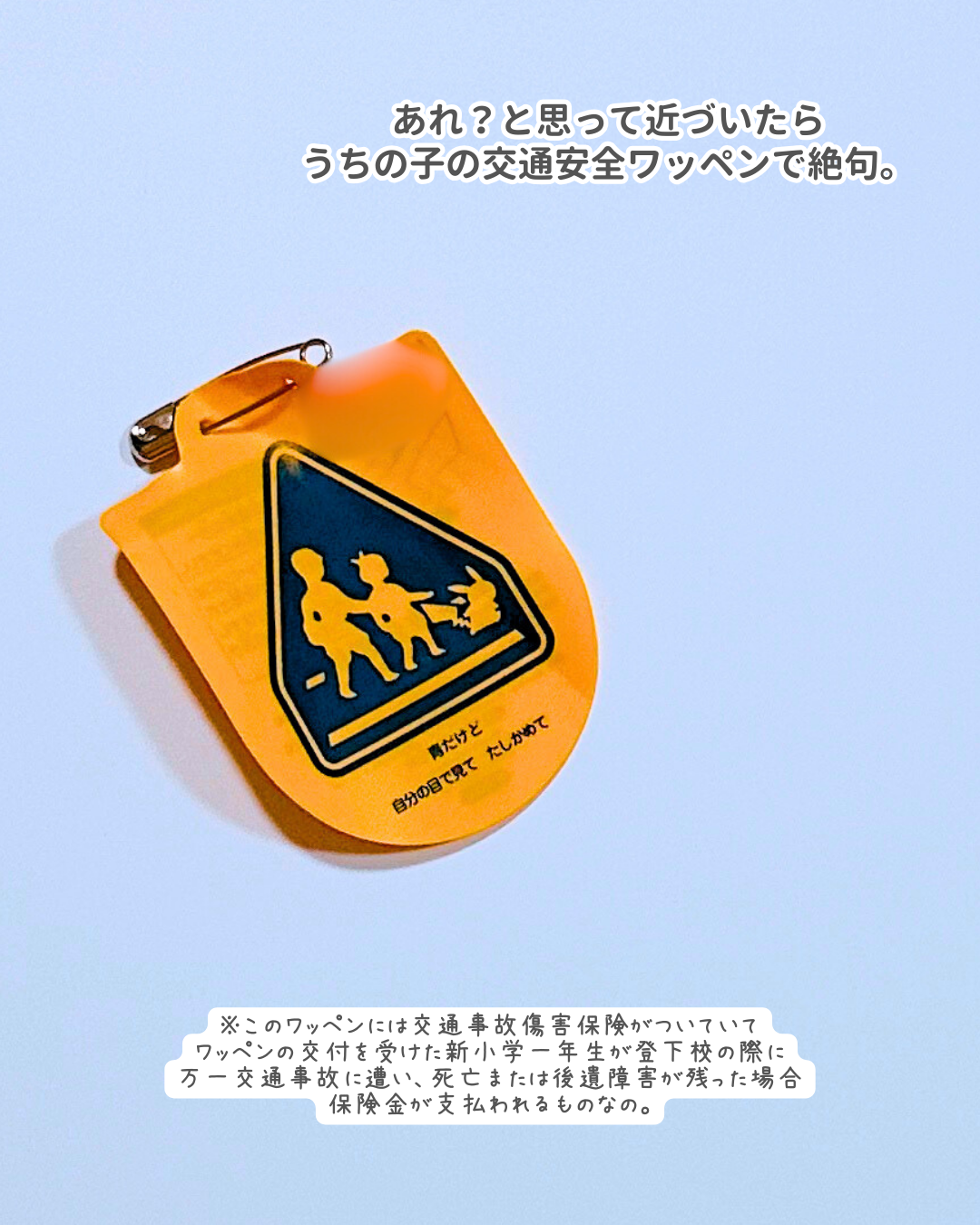 100均で買える？交通安全ワッペンカバーの真相と長持ち裏ワザ