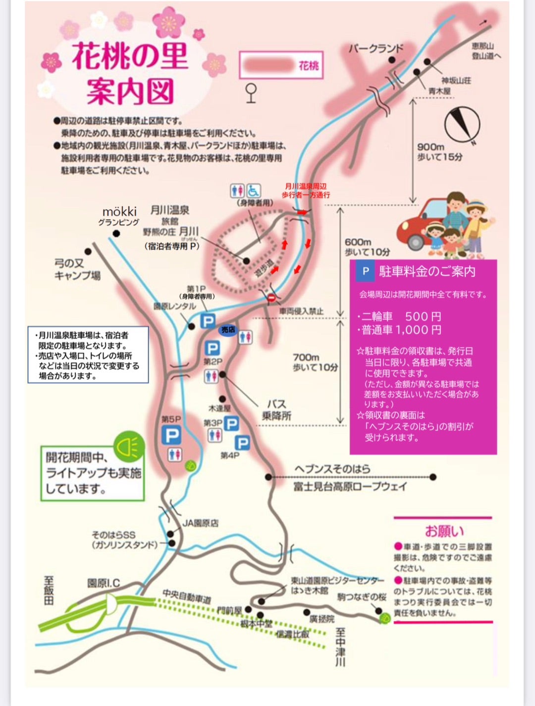 花桃の里駐車場2026年版｜渋滞・満車を避ける穴場と攻略法を徹底解説