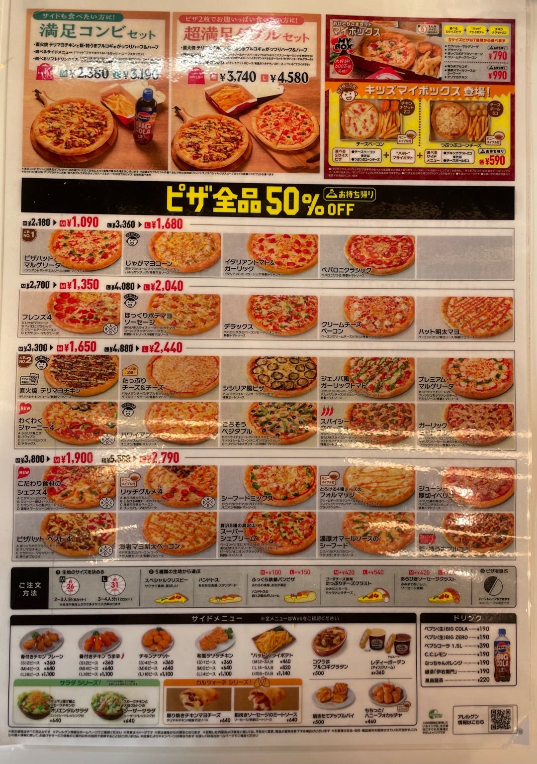 ピザロイヤルハット徳島完全ガイド！持ち帰り半額と人気メニュー解説