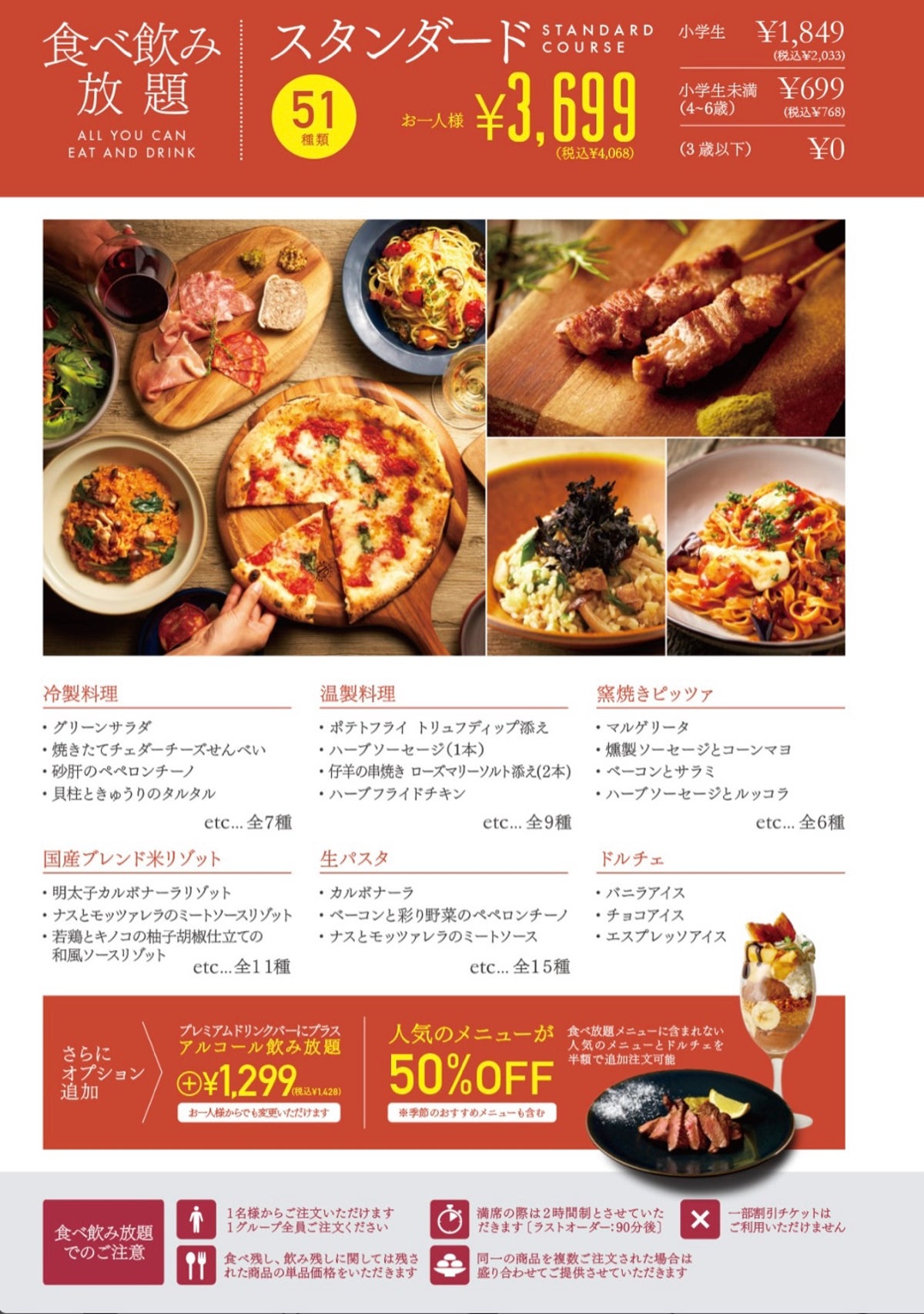 ピソラの食べ放題メニューで元は取れる？料金プランの違いと攻略法を徹底解説