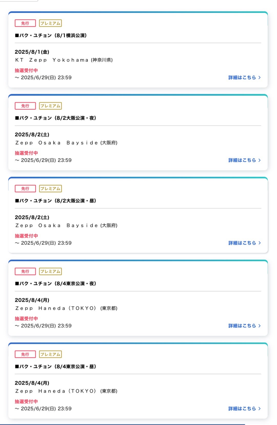 チケットぴあ「プレリザーブ」とは？一般発売との違いや当落の真相
