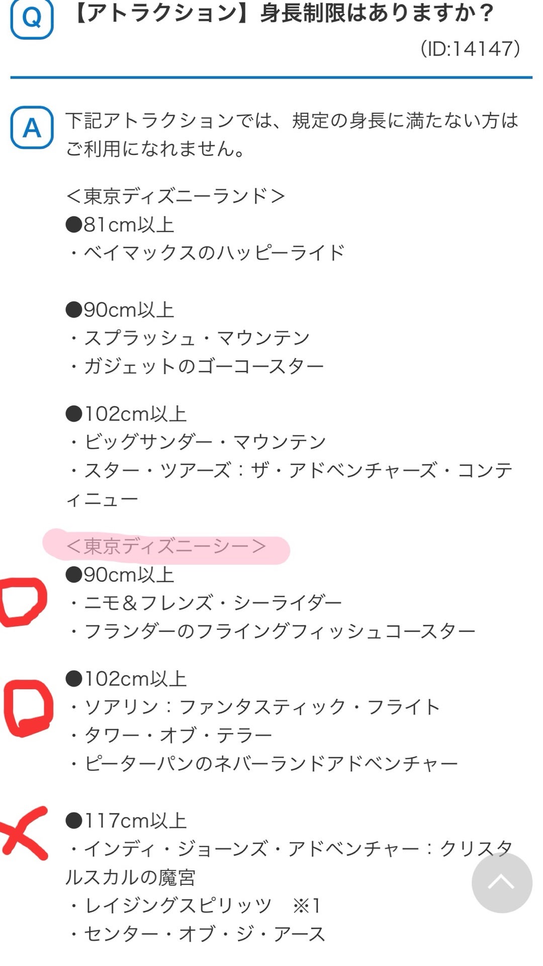 センターオブジアースの身長制限は何Cm？知らないと後悔する計測の罠