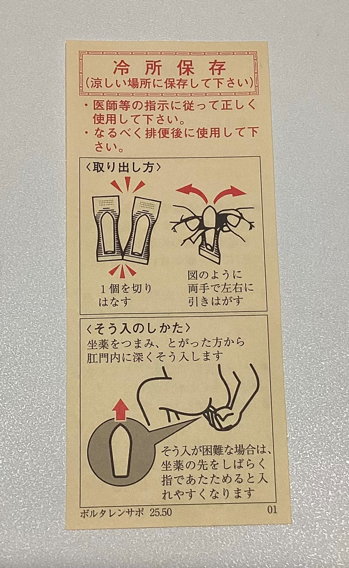 座薬の正しい入れ方完全ガイド！痛くないコツと出てきた時の対処法