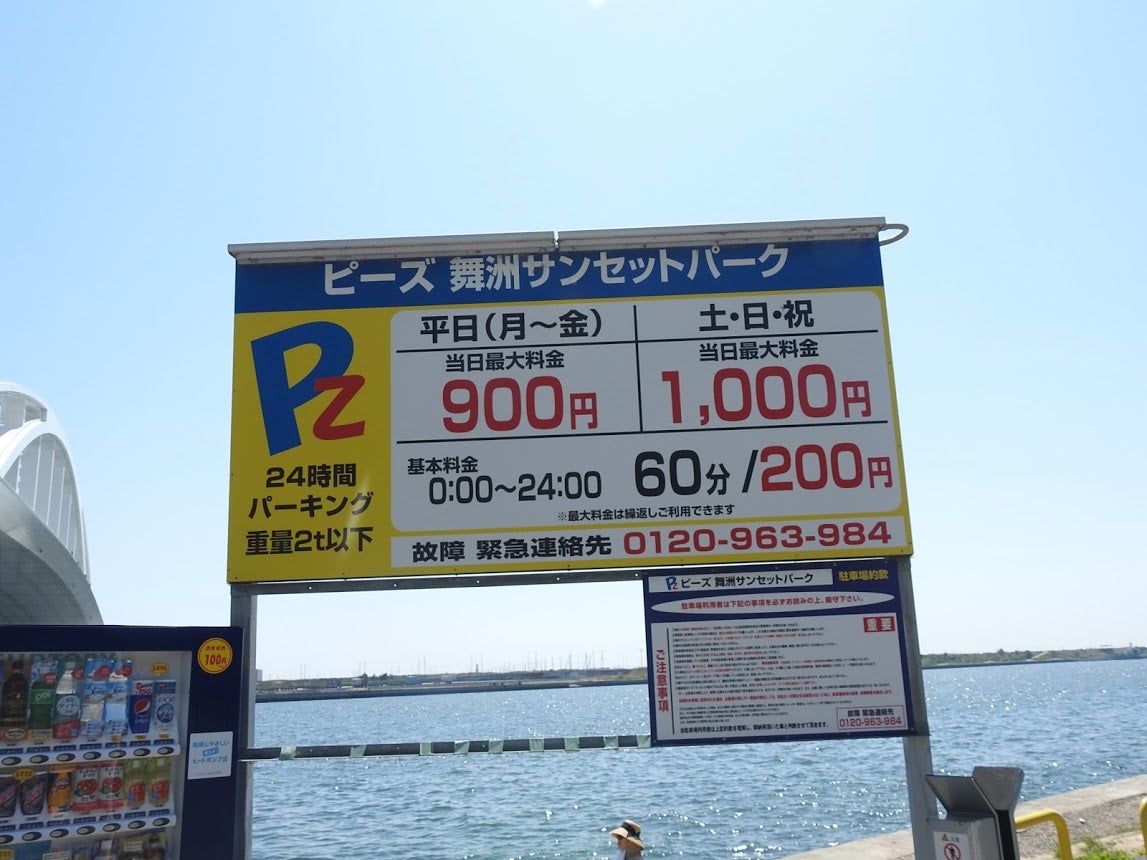 ピーズ舞洲サンセットパーク徹底検証！最新ニュースと評判の真相に迫る