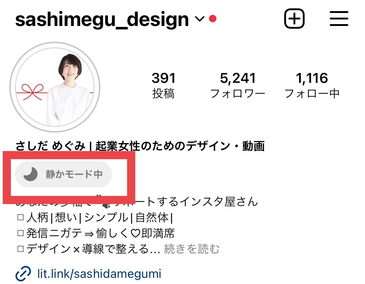 インスタ静かモードとは？バレる真相と勝手になる理由・解除法を解説