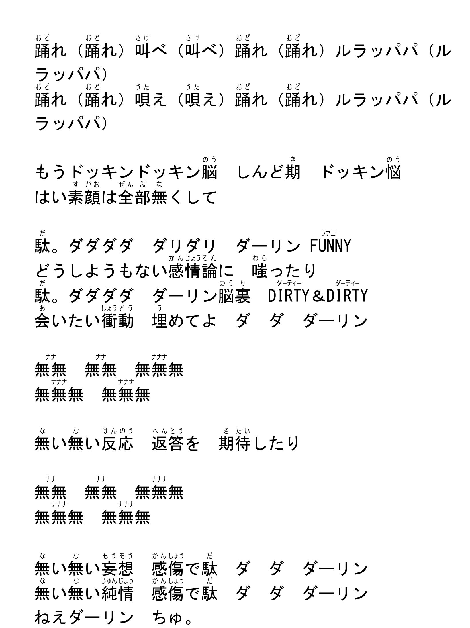 ボカロ『ダーリン』歌詞に隠された怖い意味とMvの真相を徹底考察