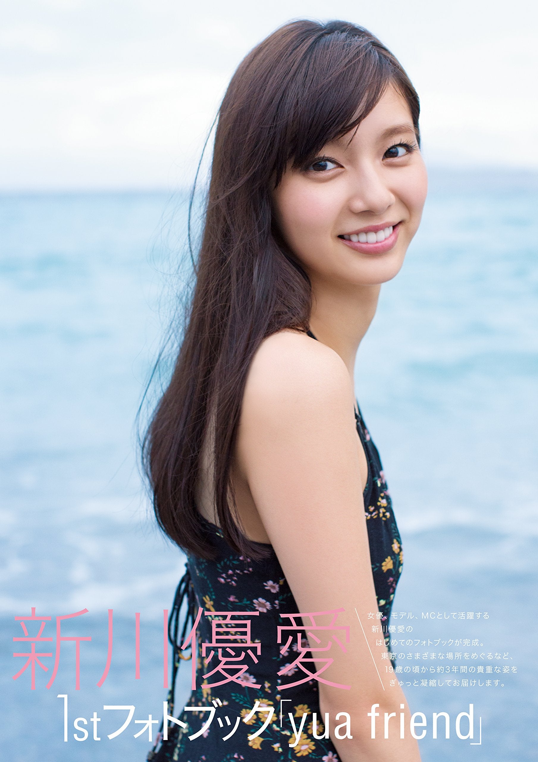 新川優愛の昔と現在の変遷を追う！子役時代からロケバス婚までの全軌跡