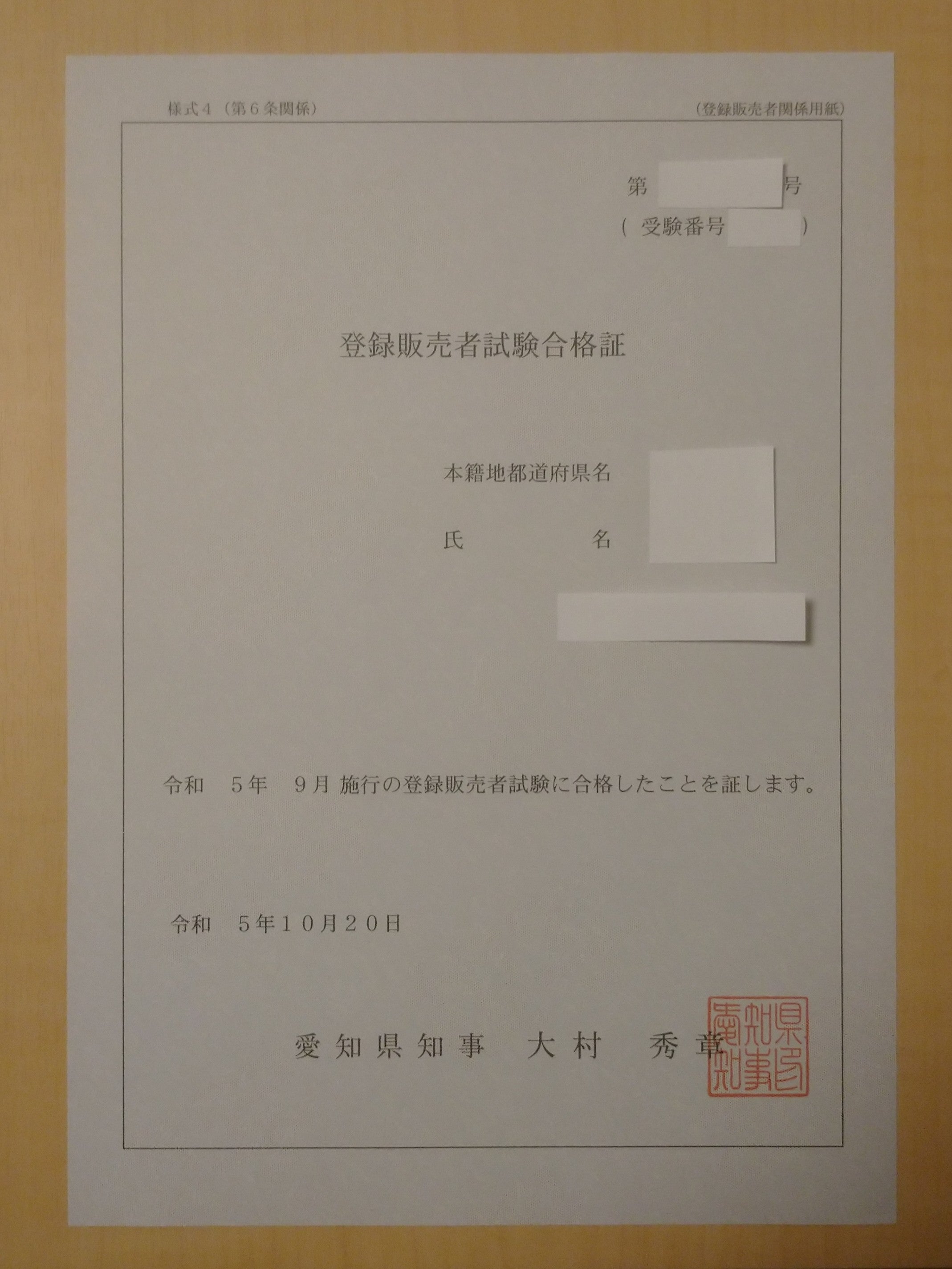 2026年愛知県登録販売者試験の日程と難易度！合格率・会場対策を徹底解説