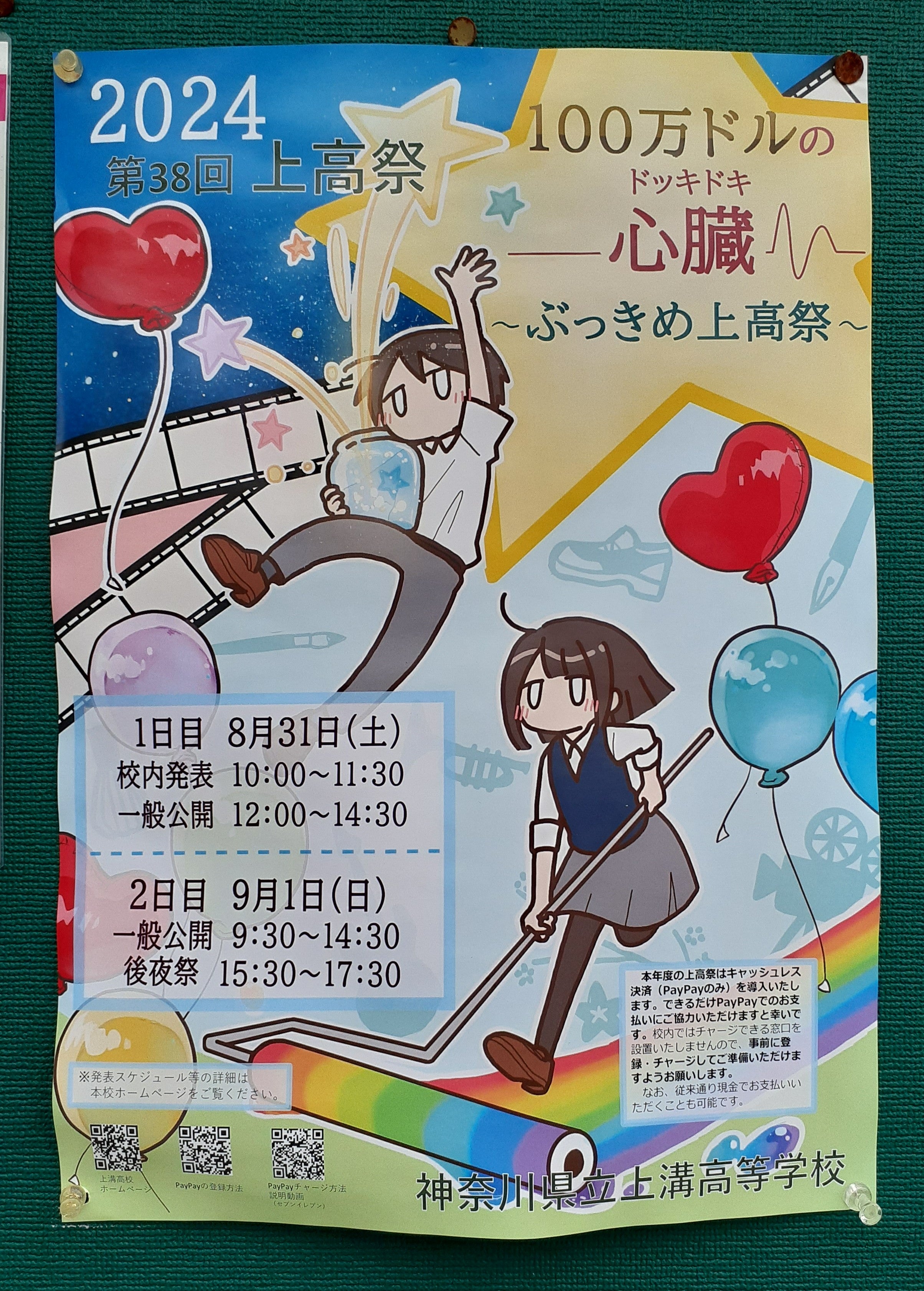上溝高校文化祭2026の一般公開日程・チケット予約＆見どころ完全解説
