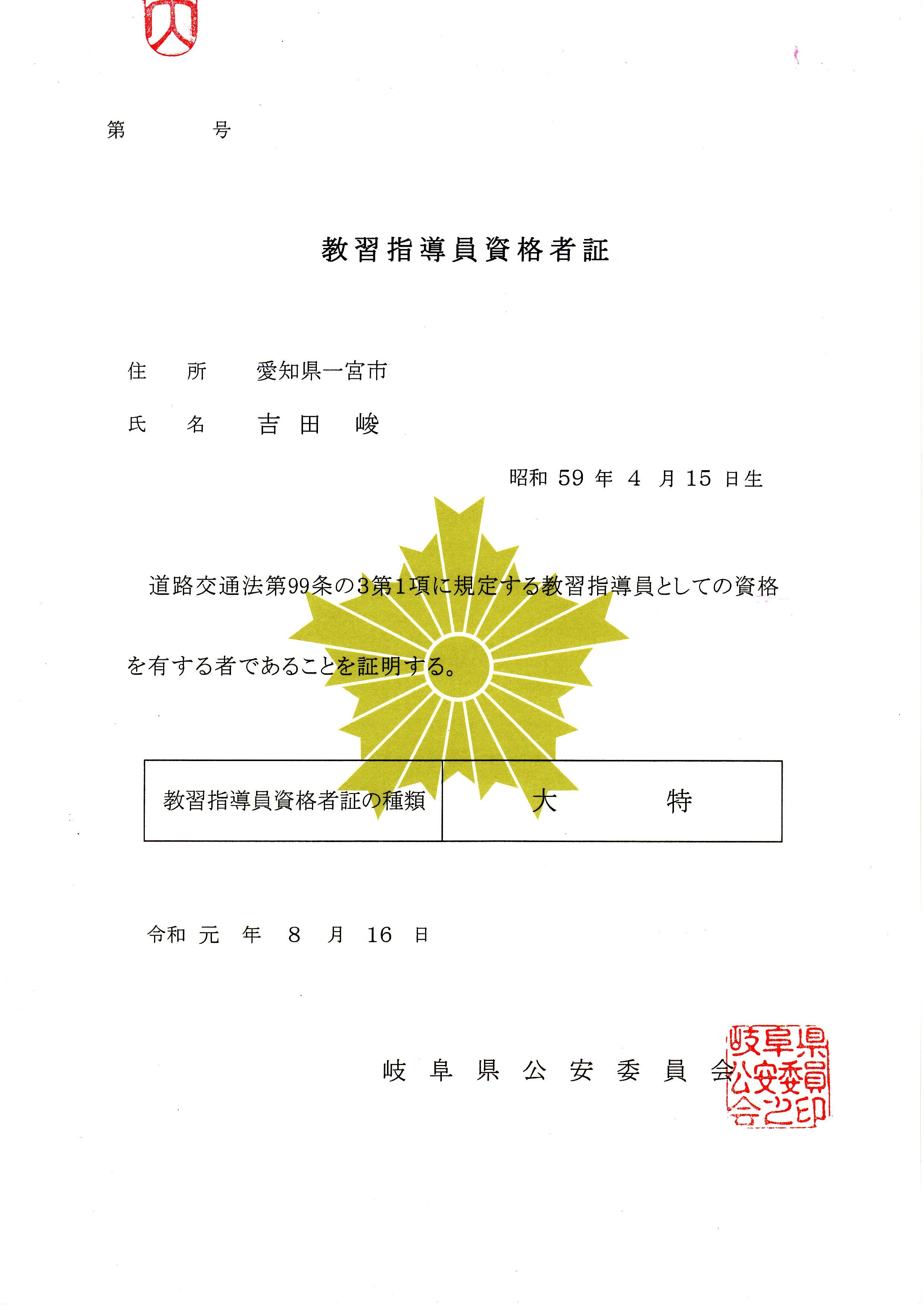 教習指導員資格の難易度と合格率は？給料や試験の真相を徹底解説