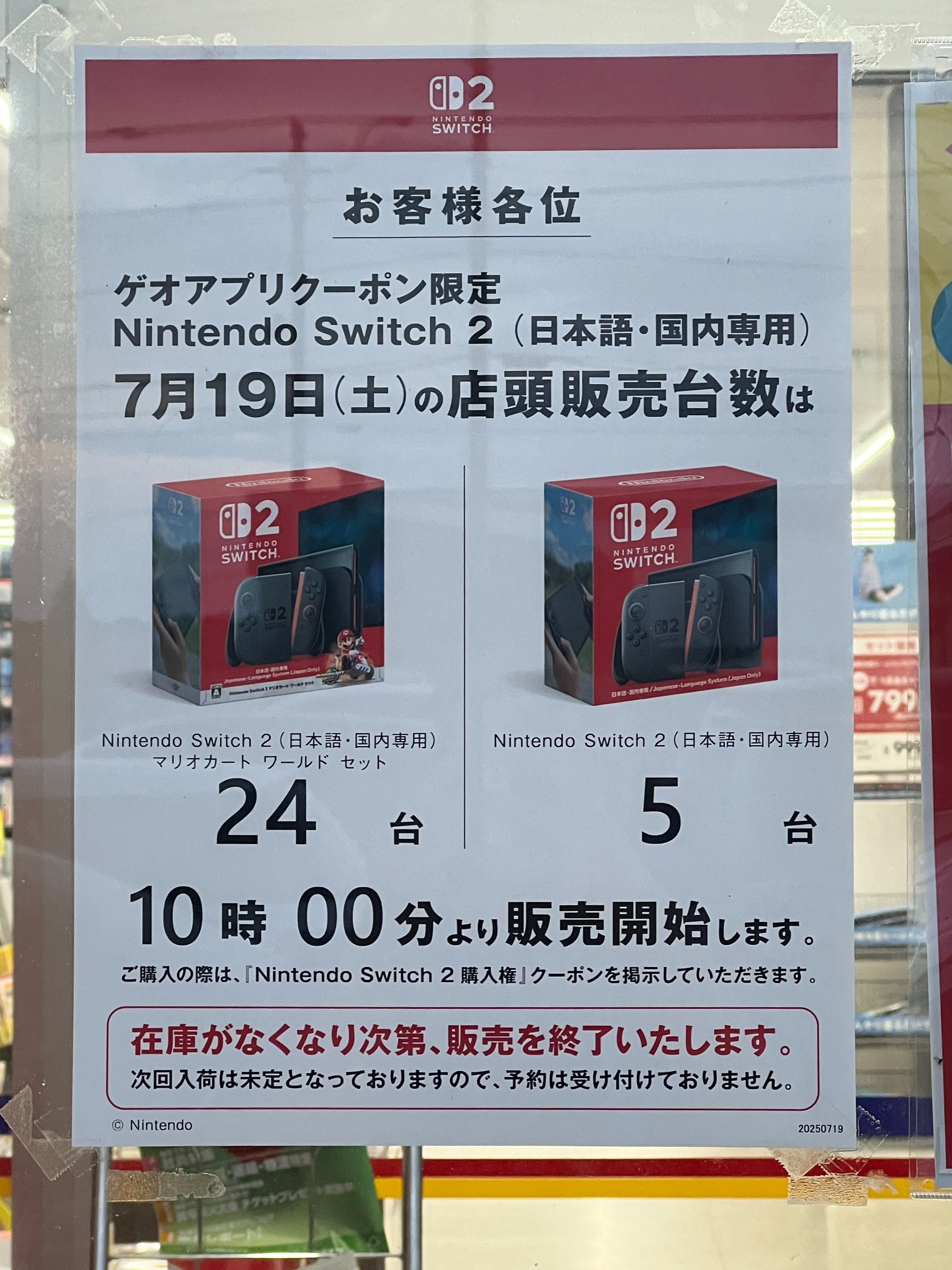ゲオのSwitch2店頭販売の真相！当日予約なし購入と抽選条件の全貌