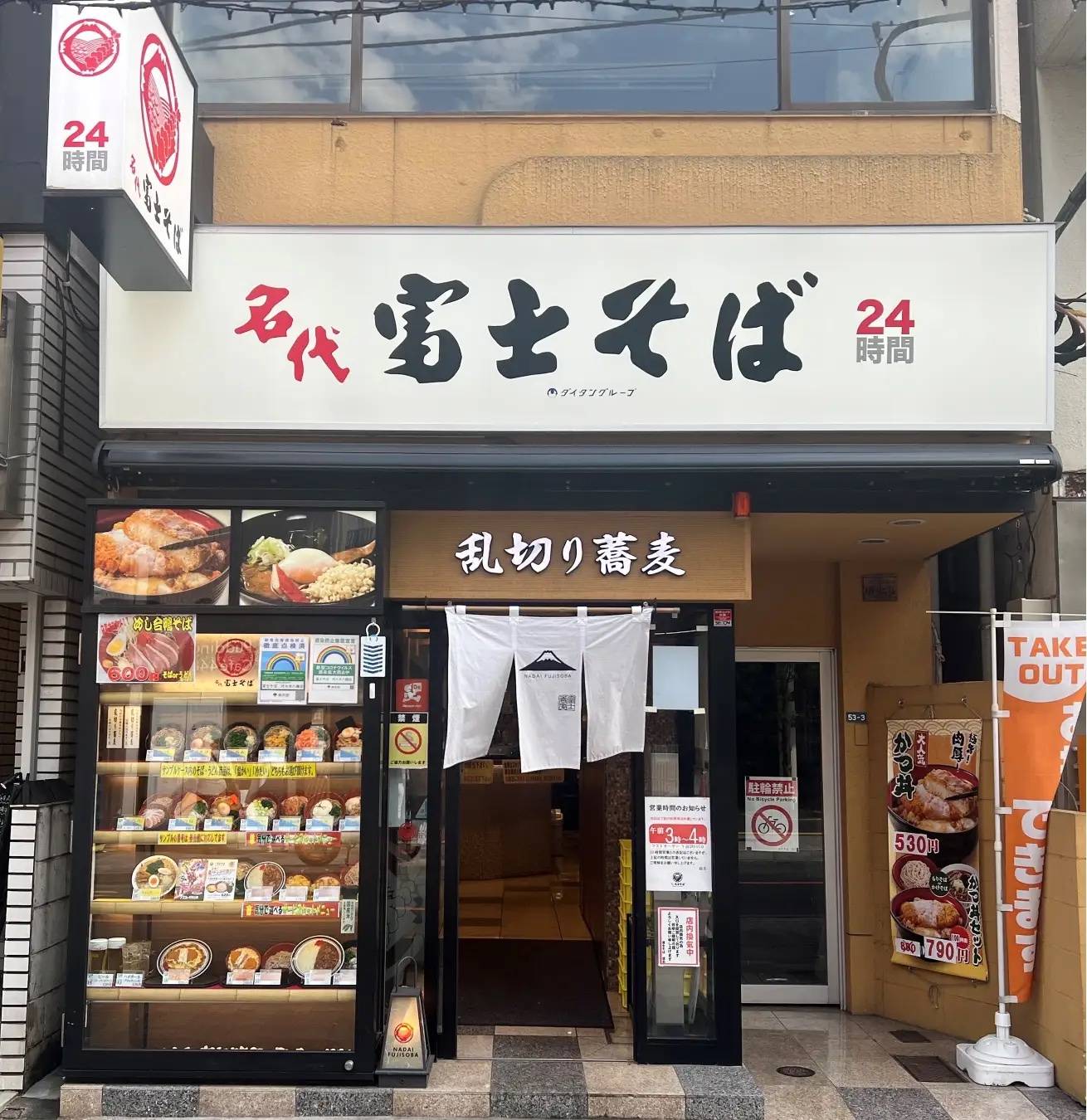富士そば対ゆで太郎！人気の蕎麦屋チェーン店コスパ最強決定版