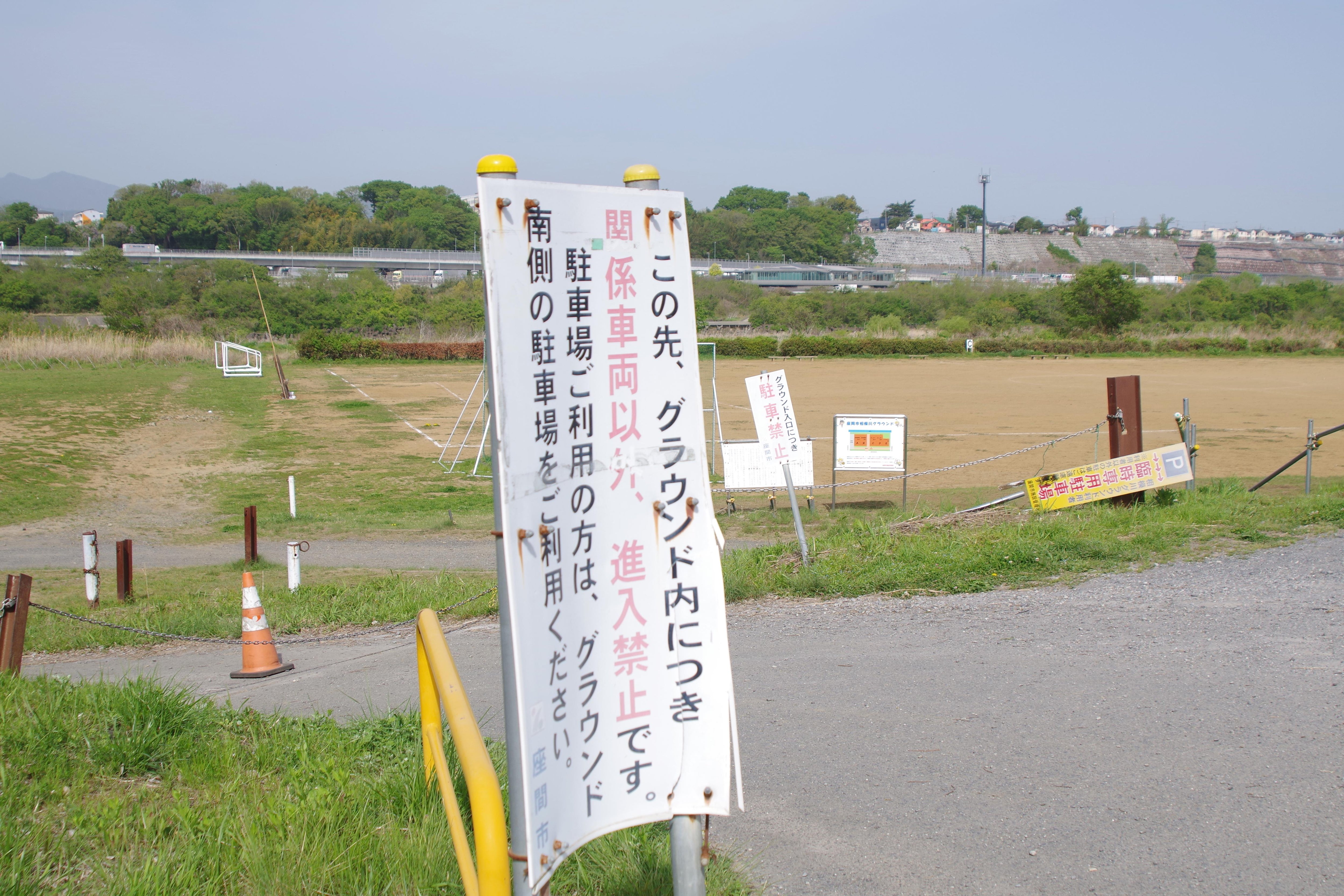 相模川グラウンド駐車場2026｜無料利用の罠と混雑・増水閉鎖の全真相