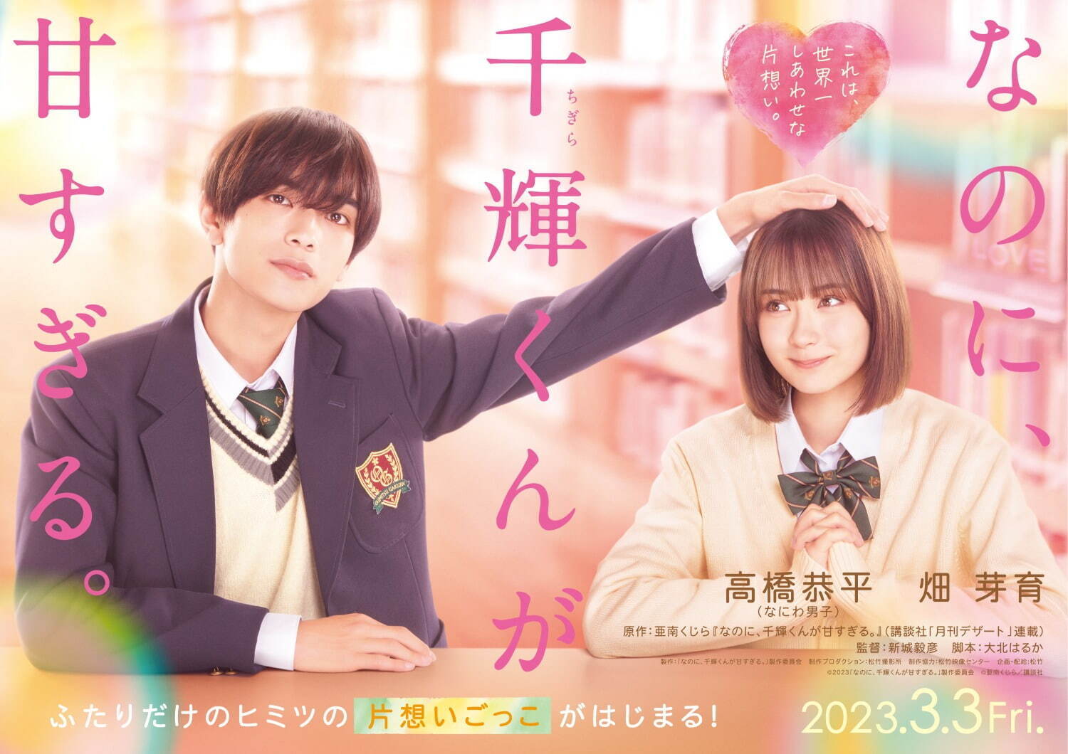 【2026年最新】今観るべき恋愛映画の傑作！胸キュンから号泣実話まで