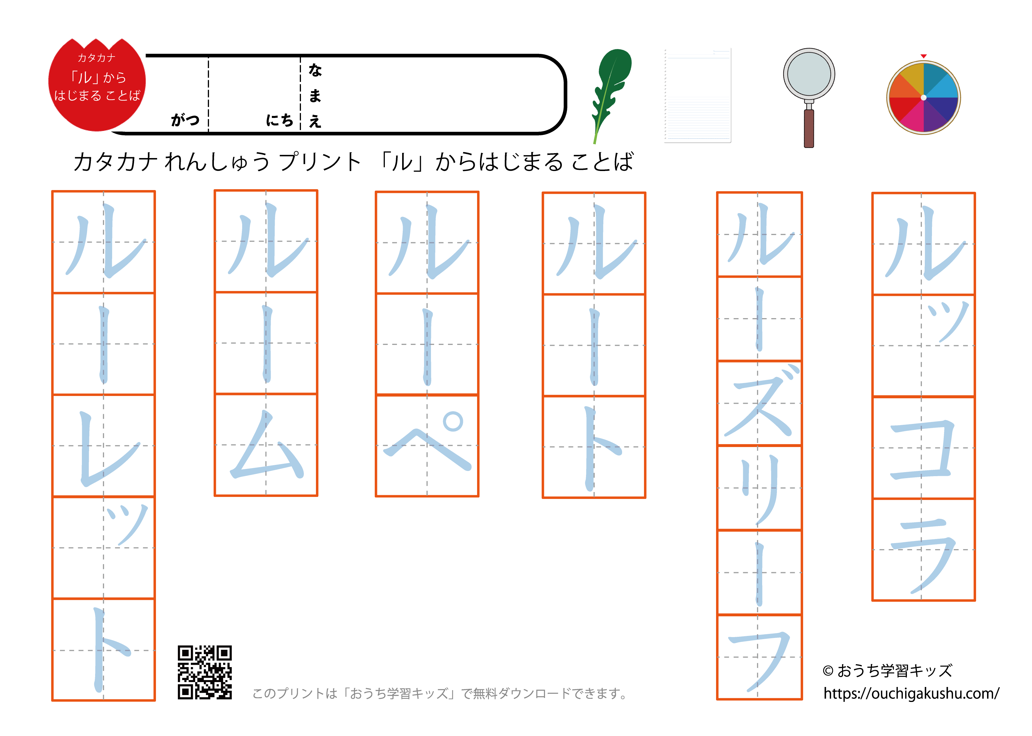 しりとり「る攻め」を完全打破！るから始まる言葉と即戦力語彙全集