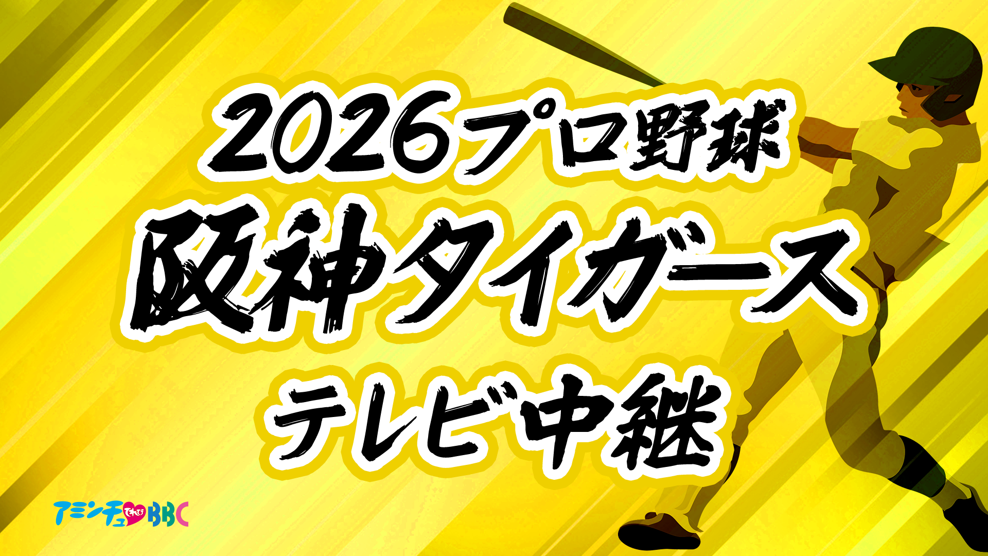 Tverは本当に完全無料？後から請求の罠や視聴の落とし穴を解明