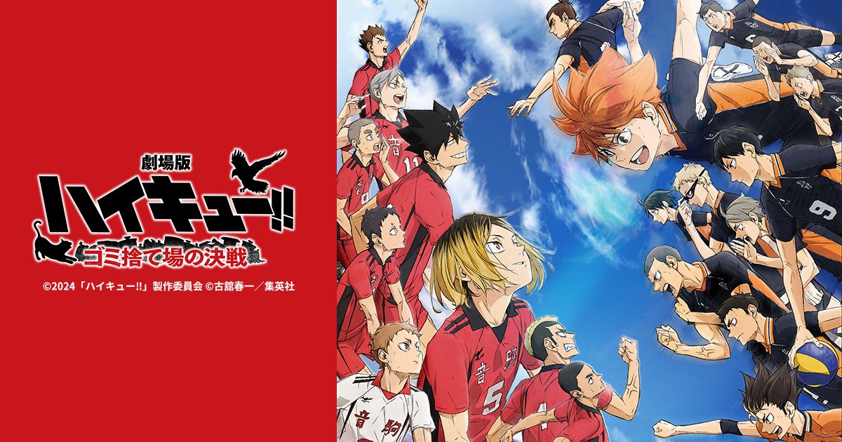 『ハイキュー! !』ツッキー声優・内山昂輝の魅力と劇場版最新情報