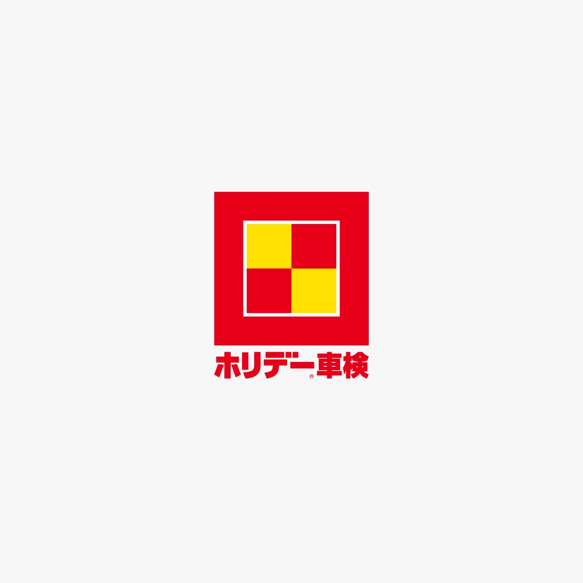 ホリデー車検はなぜ安い？口コミ評判とデメリットの真相を徹底追及
