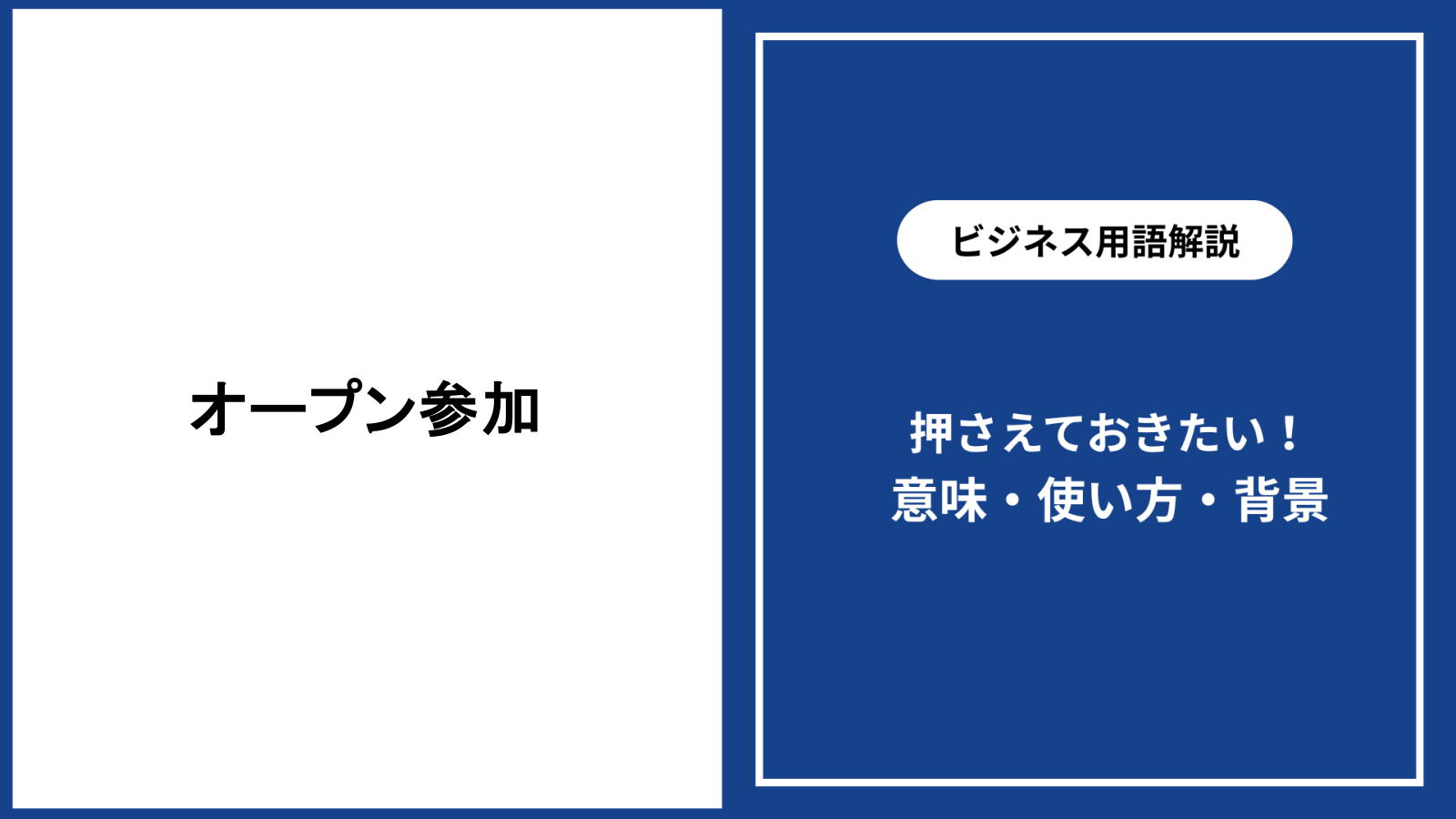 【徹底解剖】オープン参加とは？順位なしの理由と記録公認の条件を解説