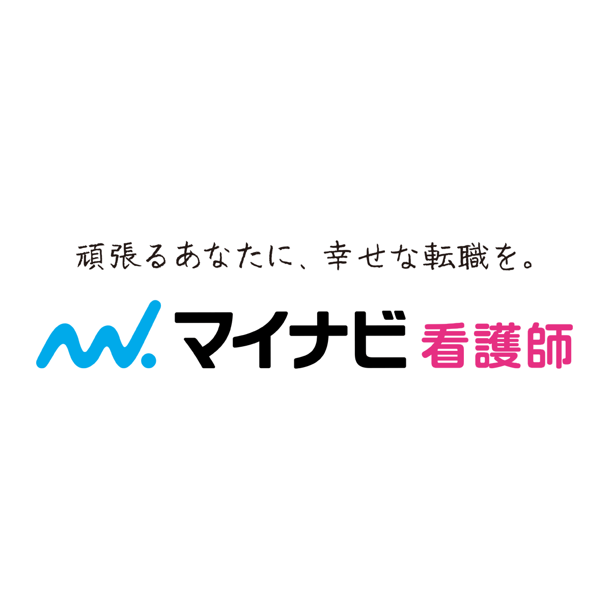 マイナビ看護師の評判と噂の真相！口コミと他社比較を徹底検証