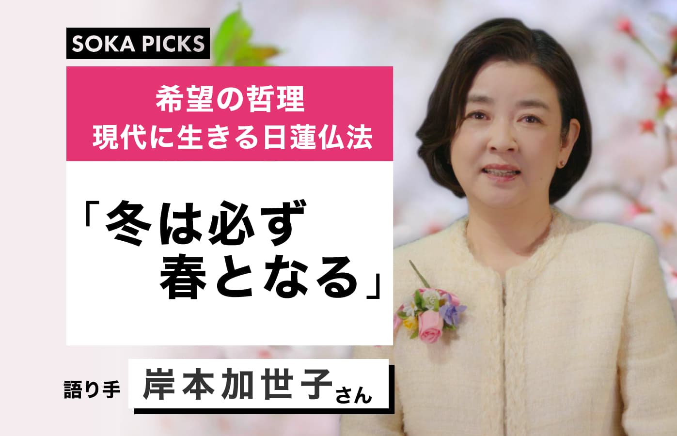 冬は必ず春となる―知られざる真意と由来を徹底解説