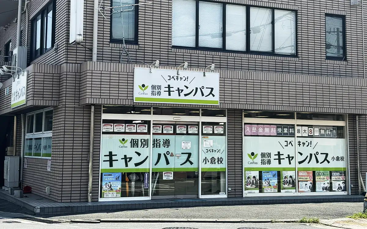 個別指導キャンパスは安すぎてやばい？評判と月謝の真相を徹底取材