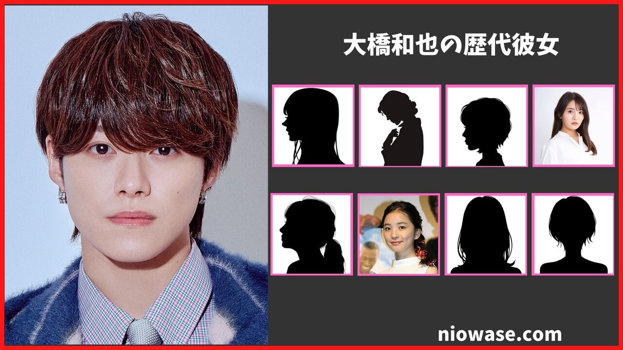 大橋和也の熱愛真相と歴代彼女の噂｜匂わせ疑惑から結婚観まで徹底解剖