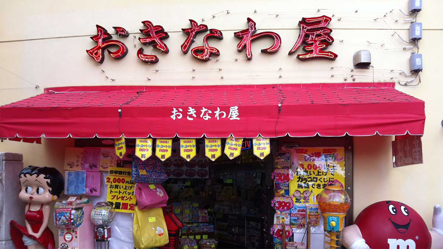 おきなわ屋美浜店で買うべき限定土産と営業時間・アクセス完全まとめ