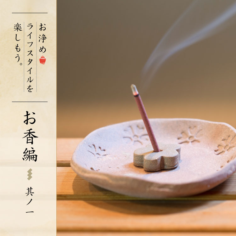 お香を焚く効果とスピリチュアルな意味｜心身の浄化と正しい焚き方