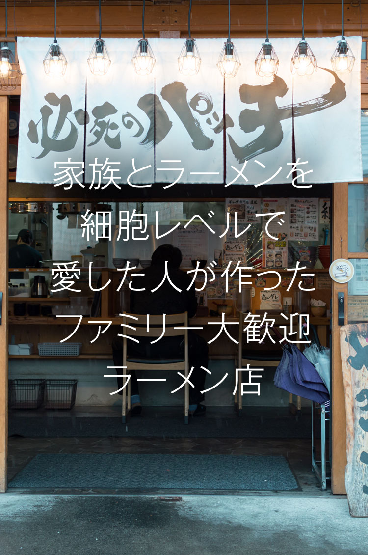 伊丹「必死のパッチ製麺所」人気の秘密！名物つけ麺と飛魚だしを徹底解剖