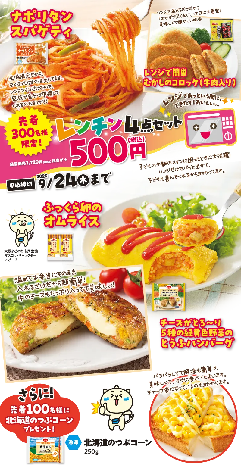 よどがわ生協の評判と手数料の真相｜利用者が明かすメリットと注意点