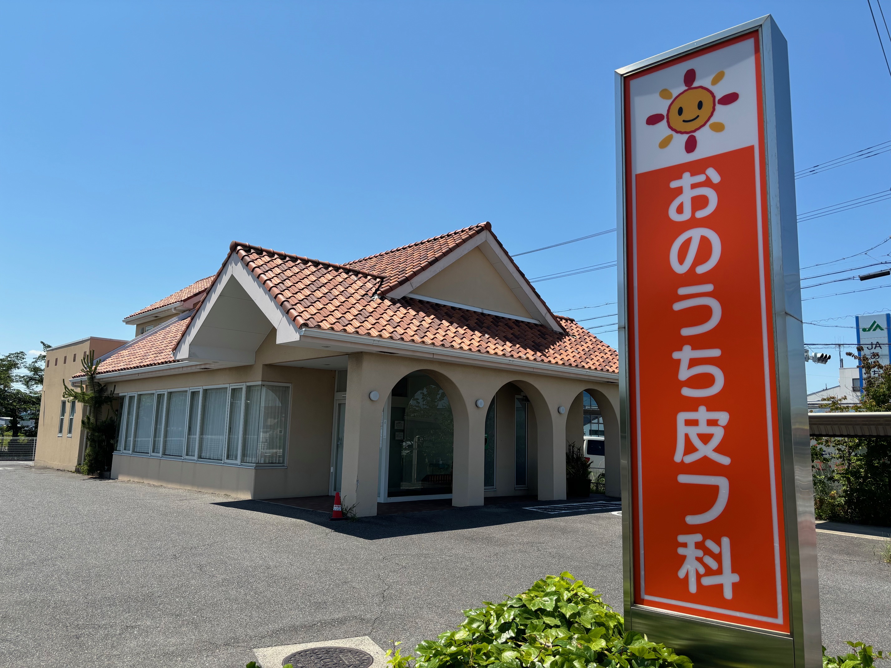 おのうち皮膚科の評判と待ち時間の真相！口コミと予約の鉄則【2026】