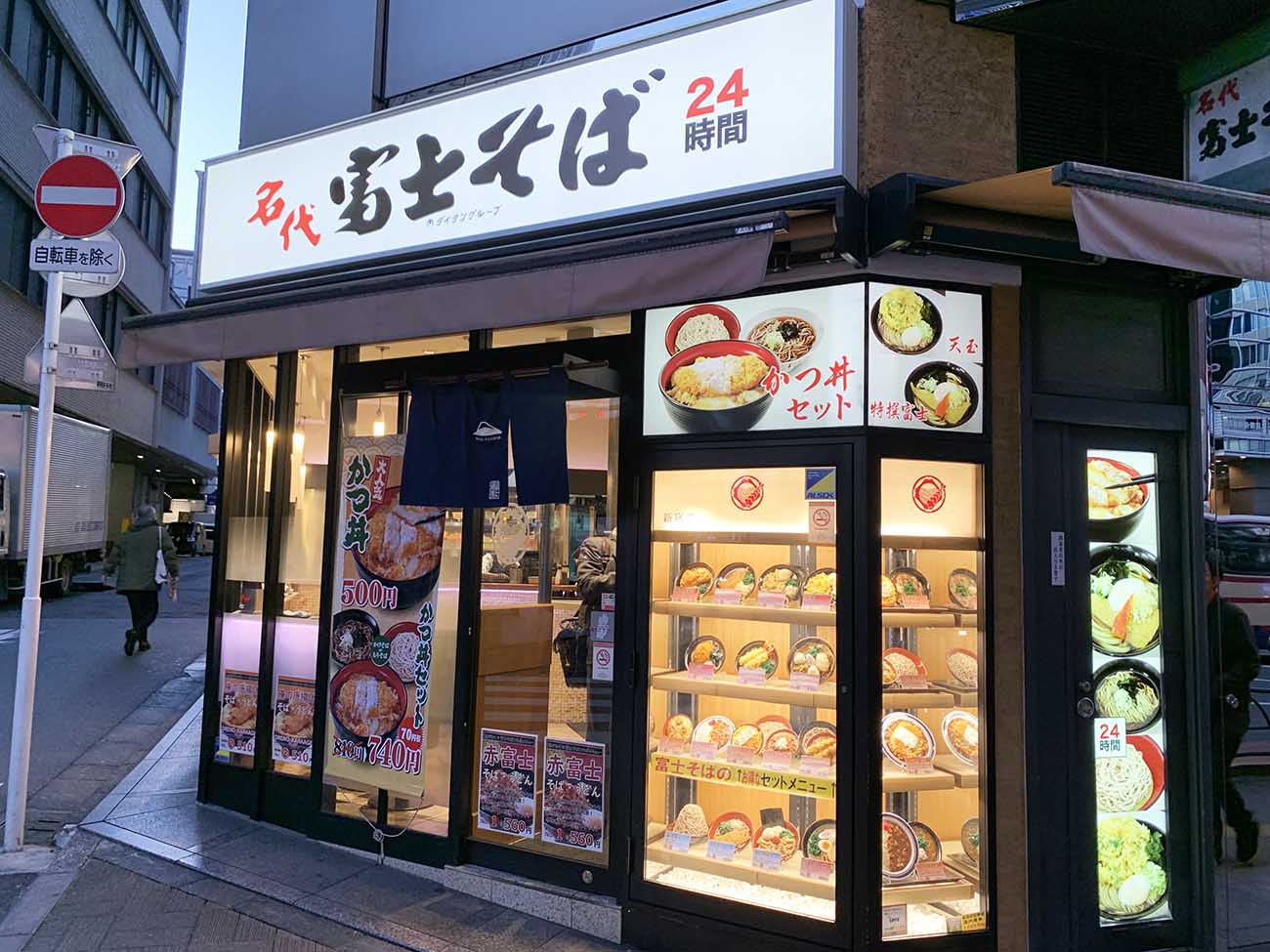 富士そばとは？演歌とカツ丼が愛される理由と2026年最新事情