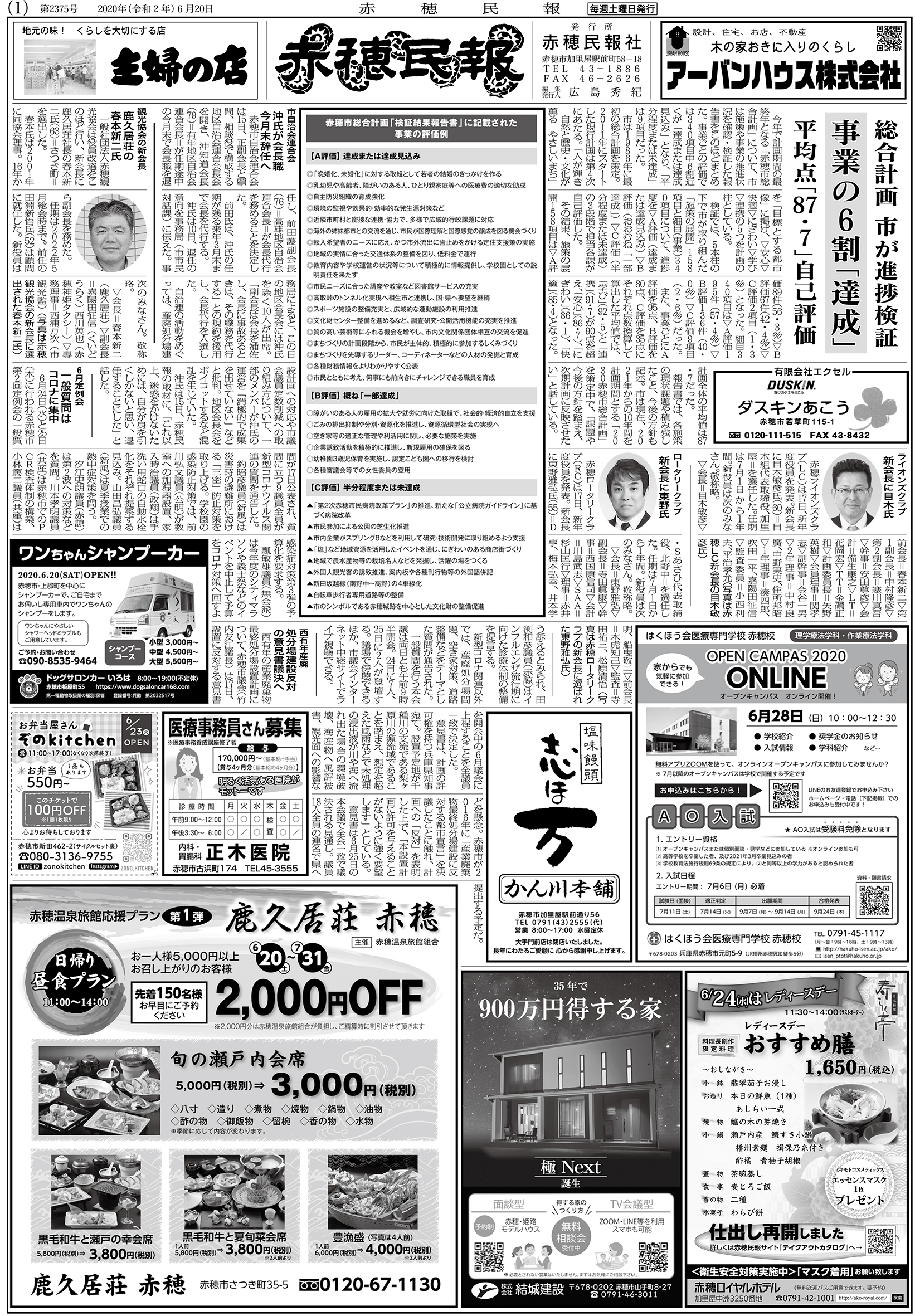 赤穂民報が暴いた医療事故と裁判の全真相｜市民病院問題の現在