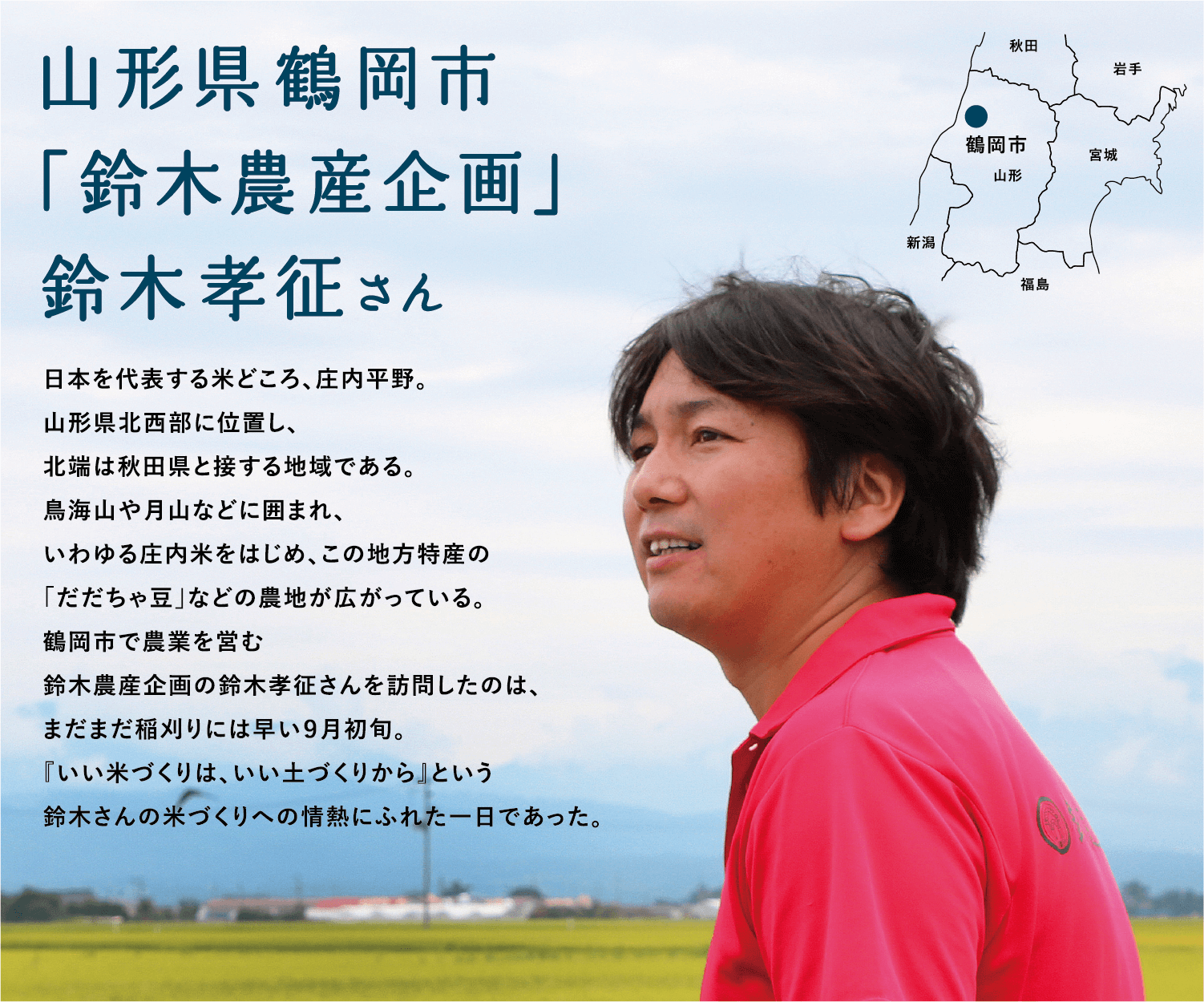 気候変動の荒波を越える「米づくりの革命者」――鈴木 農産が描く2026年日本の食と農業の未来図