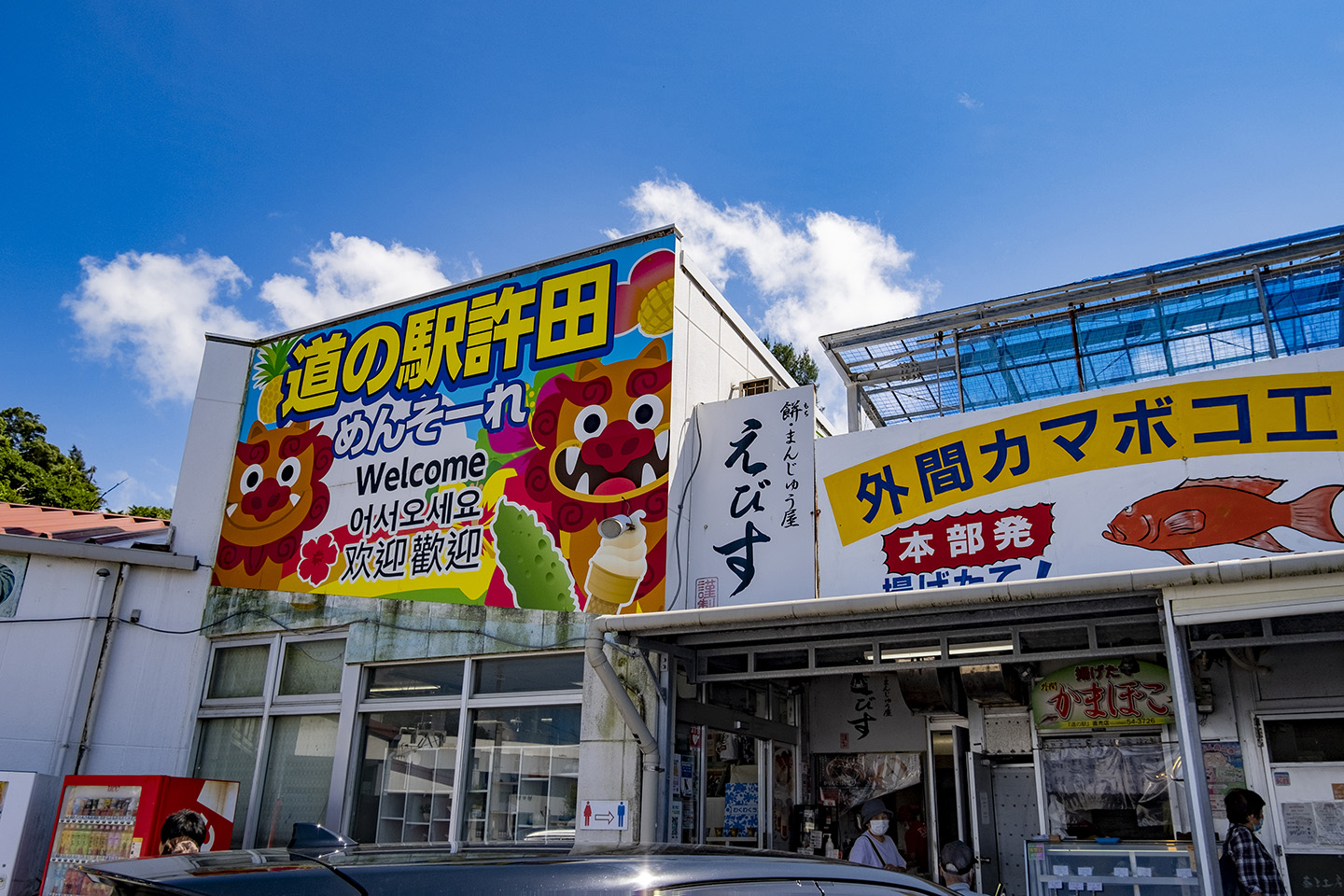 道の駅許田が全国1位に選ばれる理由！名物グルメと割引券・当選の真相