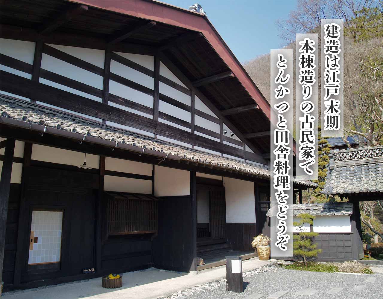 かつ玄本店の魅力徹底解剖！古民家空間と極上とんかつの全貌
