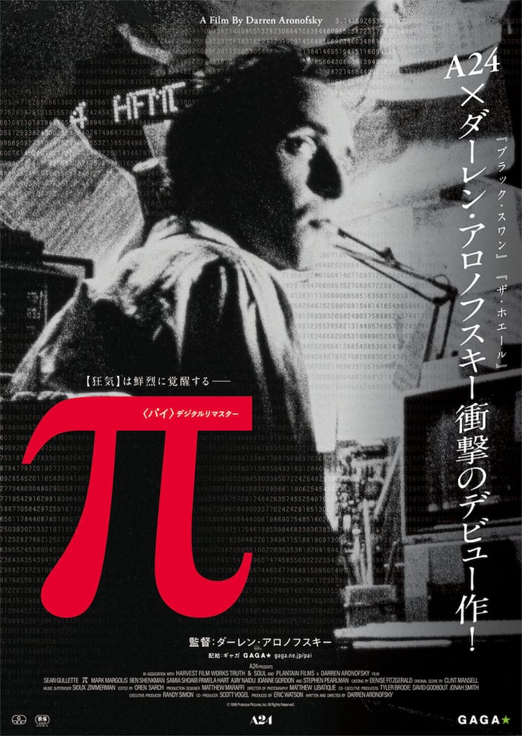 鬼才アロノフスキー映画の真髄：狂気と救済が紡ぐ衝撃作の全貌