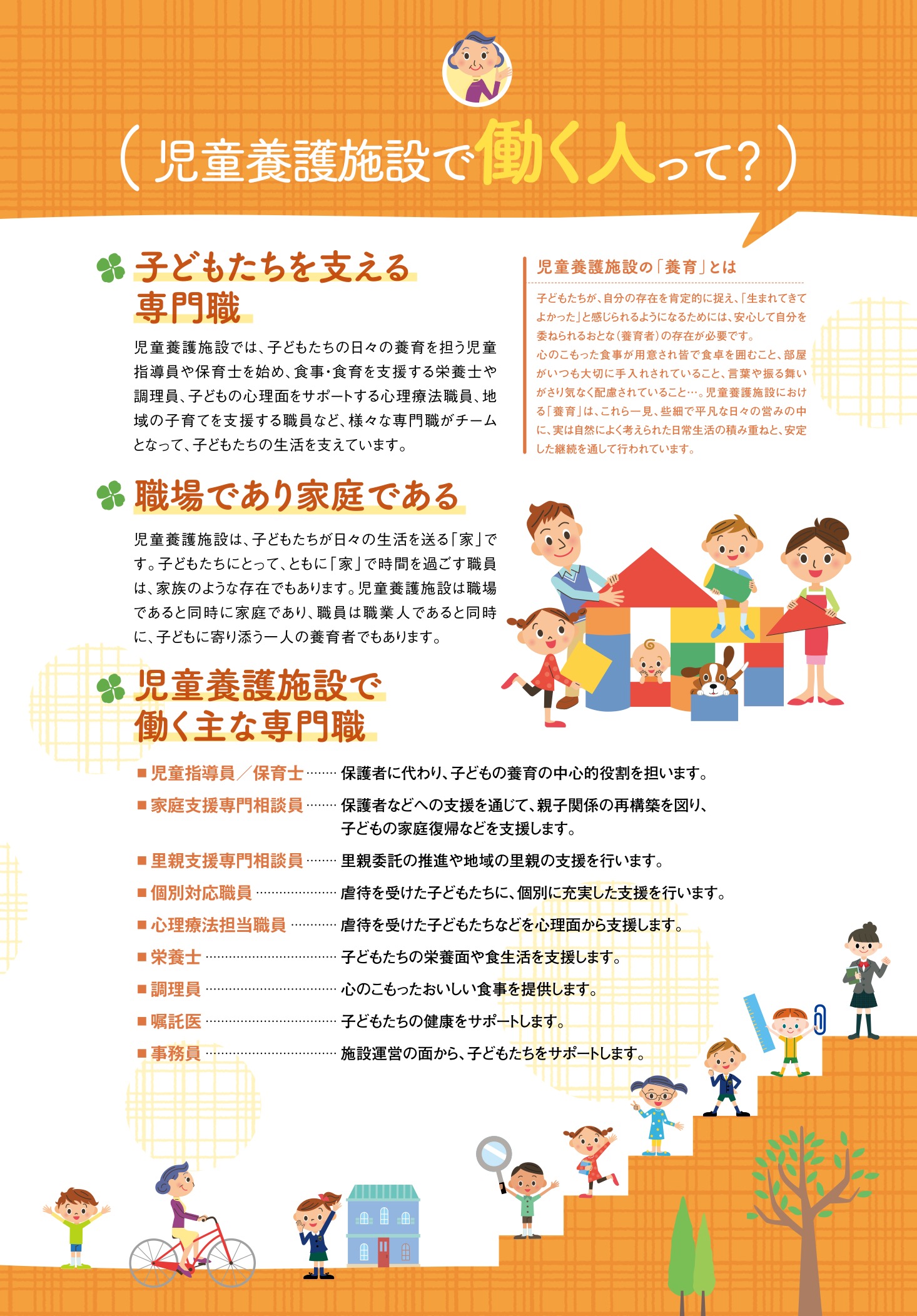 児童養護施設の子どもの特徴とは？偏見の真相と愛着・自立の現実