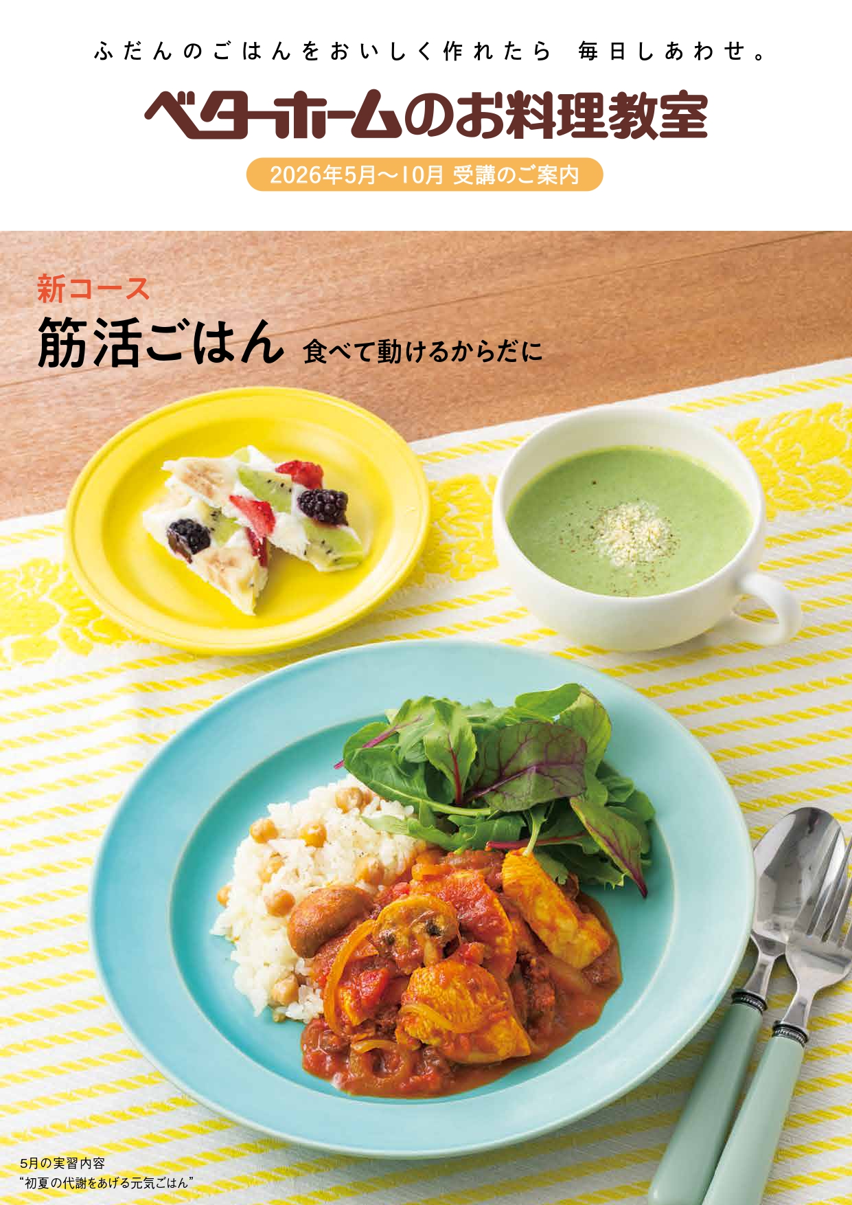 ベターホームのお料理教室の評判は本当？Abc比較と受講者の本音を徹底解説