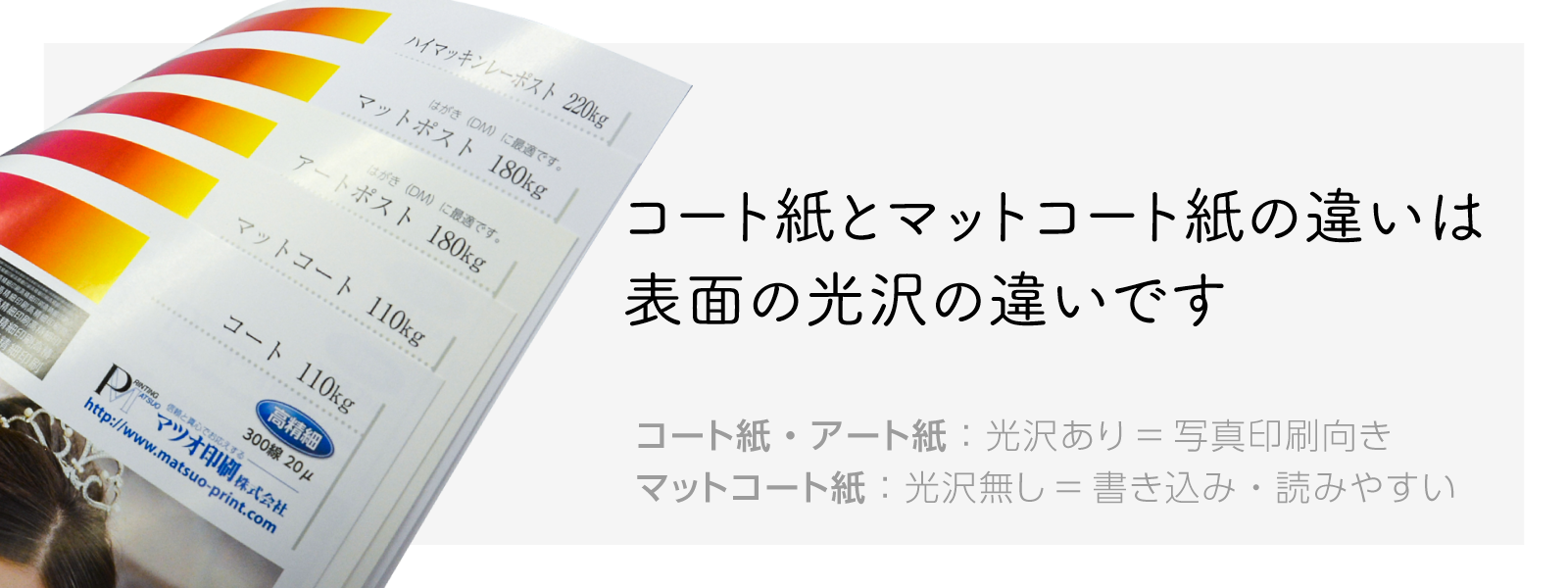 コート紙の特徴と他用紙の違いをプロが解説！失敗しない厚さの選び方