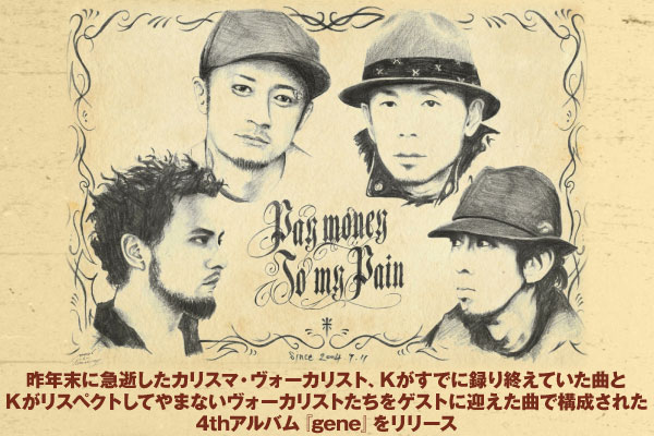 Ptp名曲「Voice」歌詞の真意とKの魂の歌声が今も響く理由