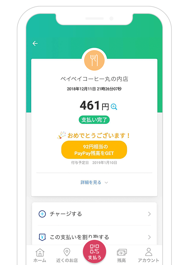マック店頭で焦る人はなぜ消えないのか？Paypay決済で損しない最新ルートと2026年の活用術